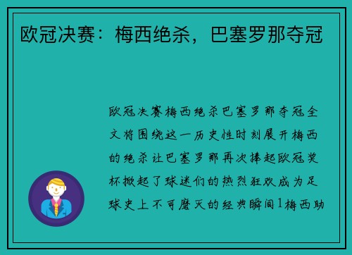 欧冠决赛:梅西绝杀,巴塞罗那夺冠